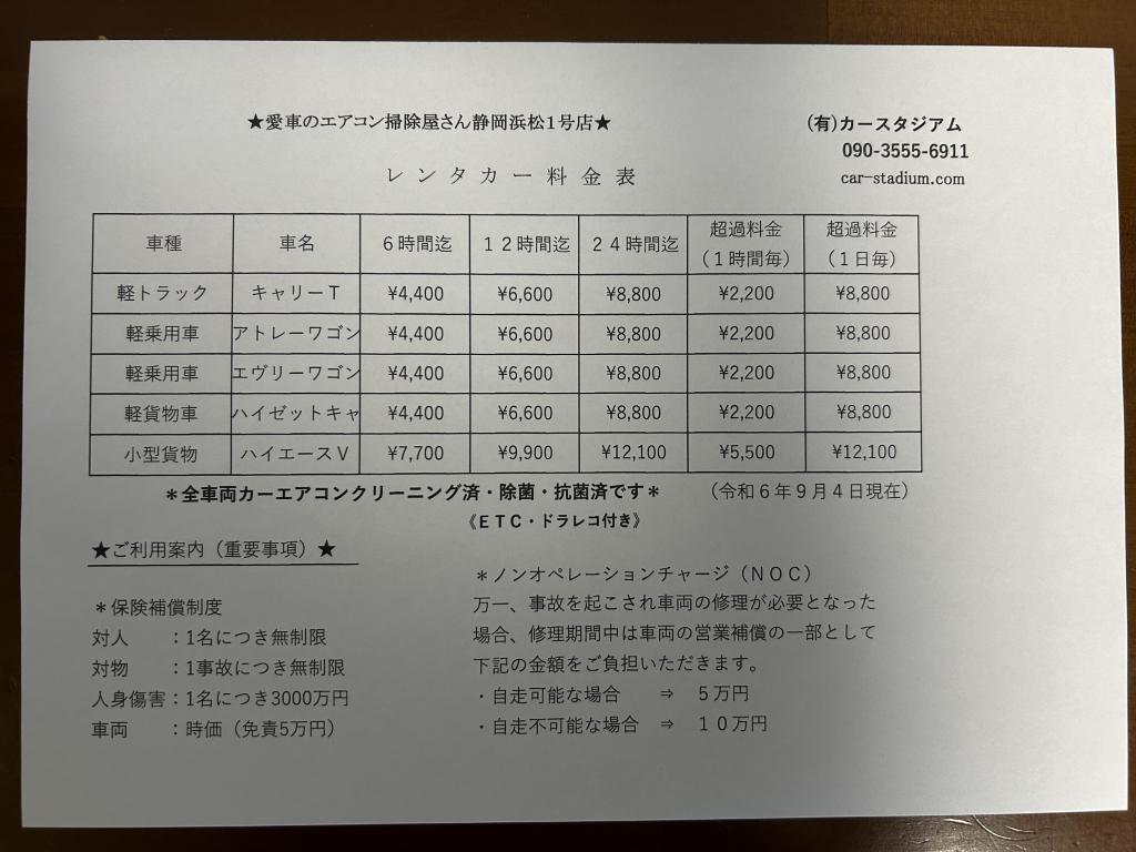 🚙【商用車専門のレンタカー屋さん】　もちろん全車両カーエアコンクリーニング除菌・抗菌済車両！！