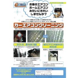 カーエアコンクリーニング大好評 花粉の季節到来 花粉 カビ等埃を除去 除菌します 新着情報 愛車のエアコン掃除屋さん 有 カー スタジアム 浜松市東区